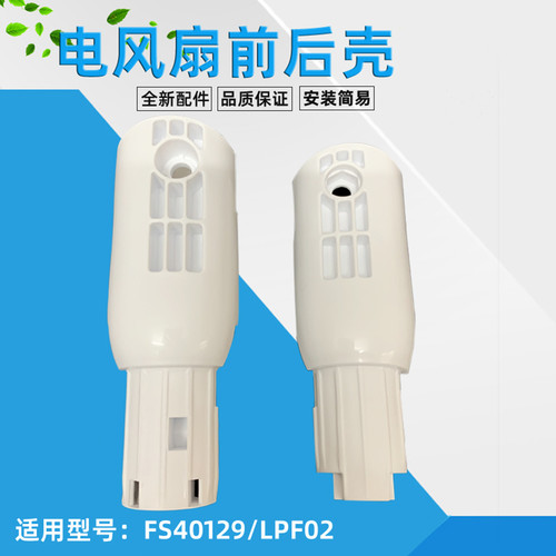 艾美特电风扇连接头支架FS40129
