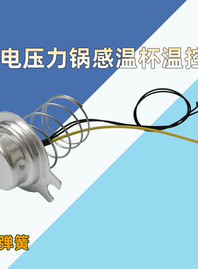 适用于苏泊尔电压力锅底部传感器4L5L6L升温控器感温杯磁钢100K