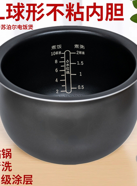 电饭煲内胆5L球形釜内锅适用于苏泊尔CFXB50FC5033A-75/SF50FC661