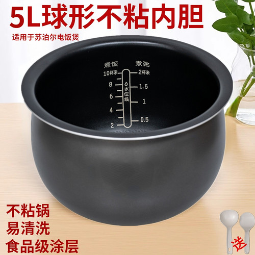 电饭煲内胆5L球形釜内锅适用于苏泊尔CFXB50FC5033A-75/SF50FC661