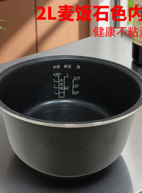 适用于九阳电饭煲内胆F20FZ-F131(A)/(B)/(C)/(D)不粘内锅锅芯2L