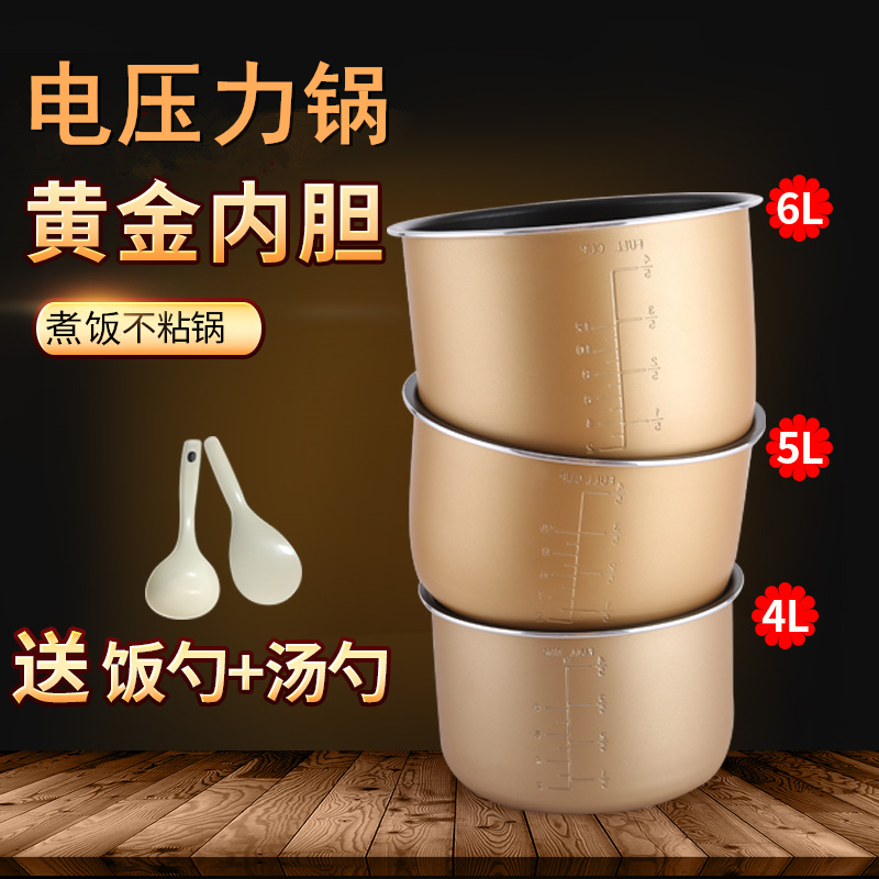 电压力锅不粘内胆2L3L4L5L6L8升不粘锅适配九阳电高压锅锅胆配件