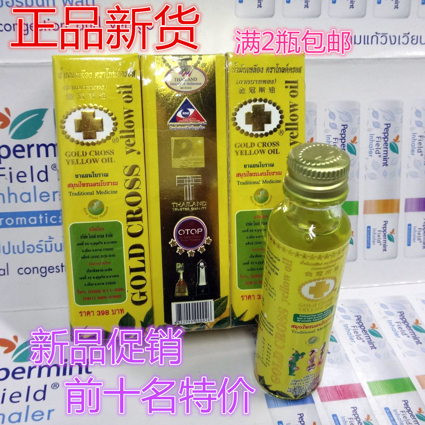 泰国金冠斯油金十字古方青草黄金油筋骨酸痛 偏头痛万能油24ml