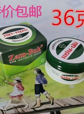 泰国 Zam-Buk乌青膏36g 青草膏   淤血   日期到 2027 满2件包邮