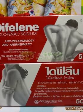 大福宁Difelene肌肉疼痛