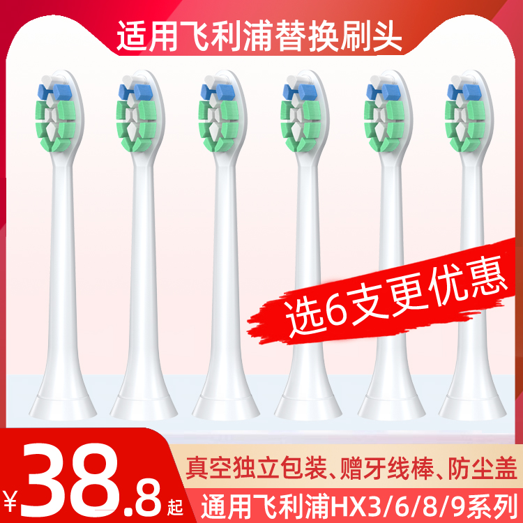 适配飞利浦电动牙刷头替换HX6730/02/5171/3226/41/22/6530/6721