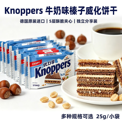 德国knoppers榛仁牛奶夹心饼干