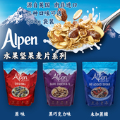 维多麦Alpen欧倍无加糖水果坚果早餐即食代餐燕麦片黑巧克力谷物