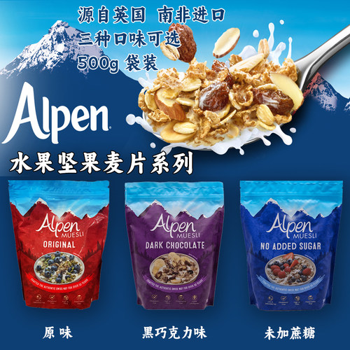 Alpen水果坚果燕麦片即食谷物