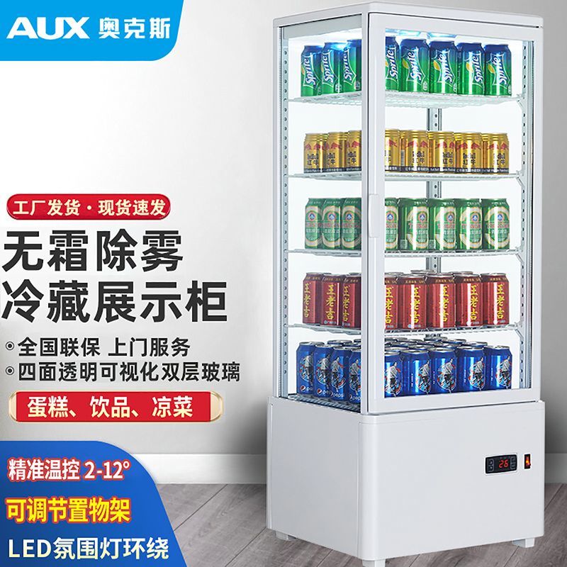 奥克斯展示柜冷藏柜立式保鲜柜商用超市饮料柜四面玻璃透明小冰箱