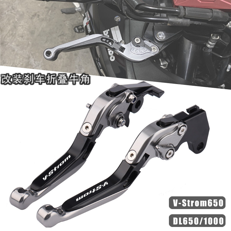 适用铃木V-STROM/DL650/1000 SV650改装刹车牛角离合拉杆折叠手把