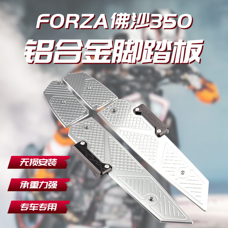 适用本田佛沙NSS350 摩托车改装配件全系列脚踏板风挡板保护罩