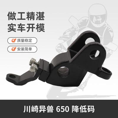 异兽650车身降低调节码坐垫减震
