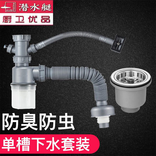 防臭洗菜盆下水管潜水艇