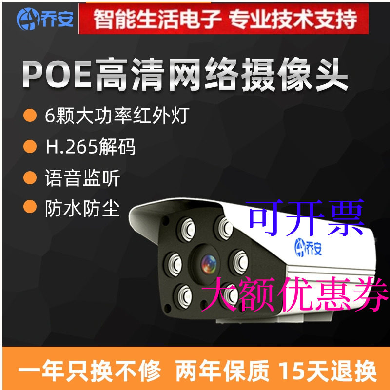 乔安poe网络摄像头500万高清数字夜视室外3mp四灯200万工程监控器