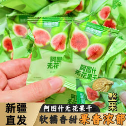 新疆特产阿图什无花果干新疆风味无添加原味独立包装解馋孕妇零食