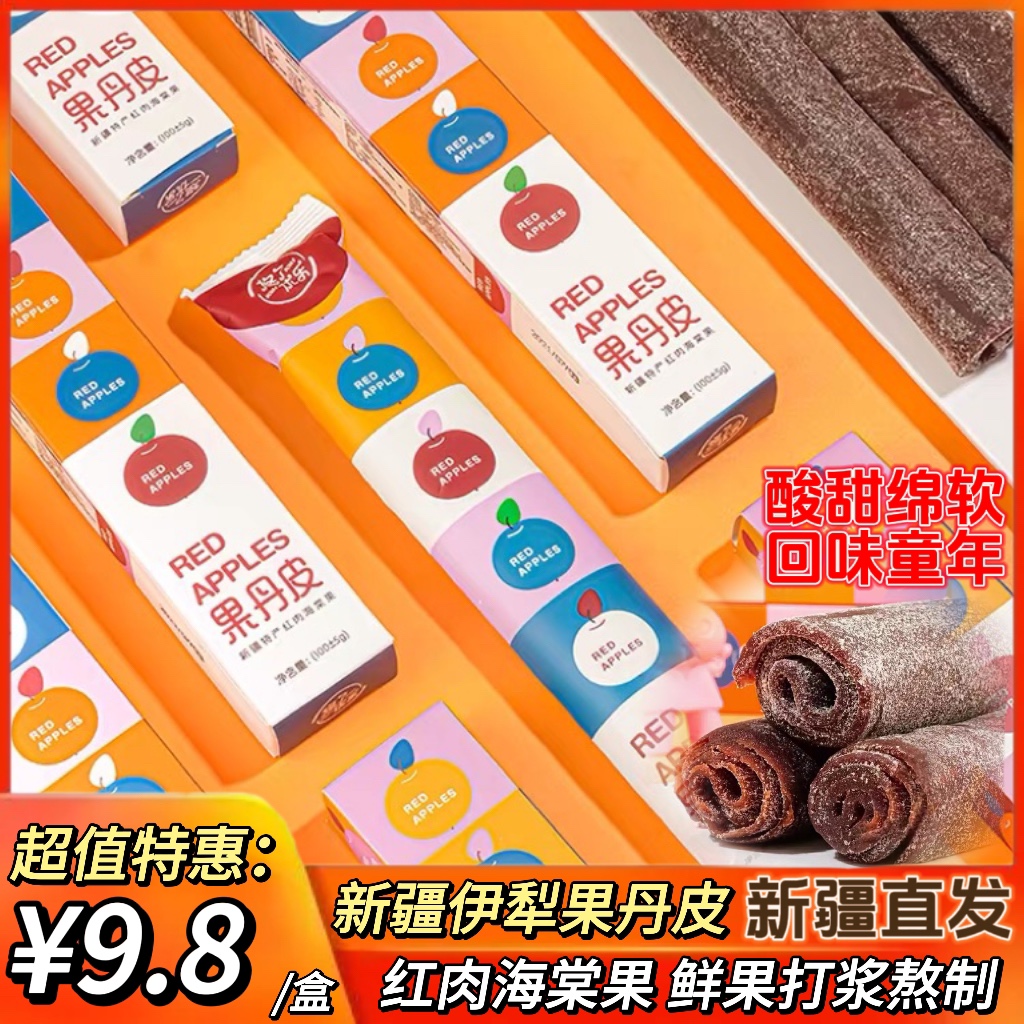 悠了优乐果丹皮老式手撕即食山楂卷新疆特产伊犁海棠果干果丹皮