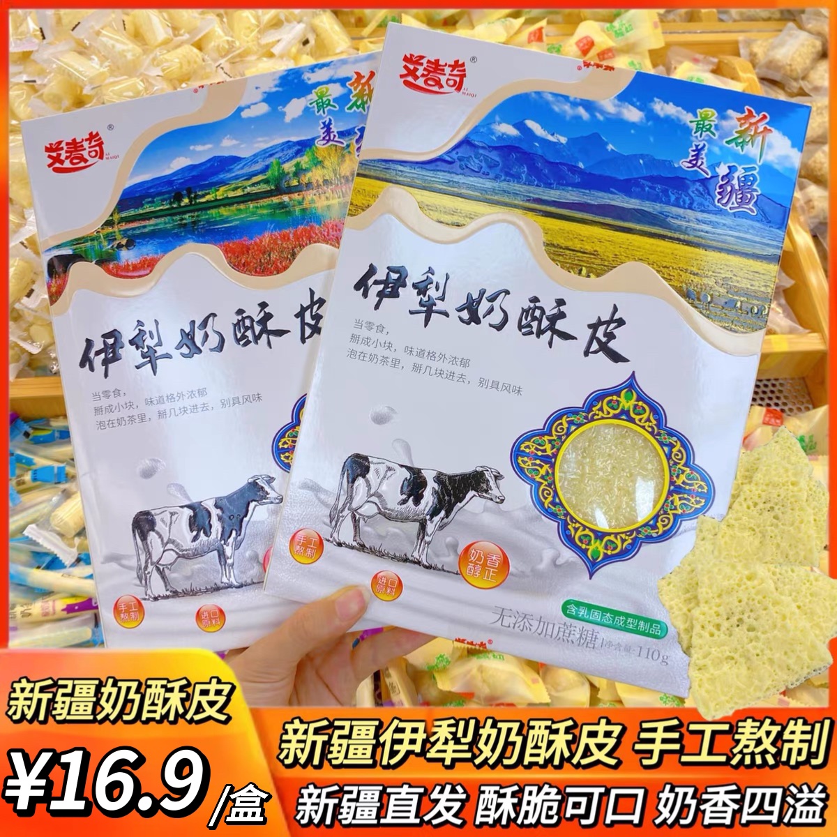 奶锅巴新疆奶酪伊犁奶酥皮儿童零食健康营养酥脆烤奶皮包邮