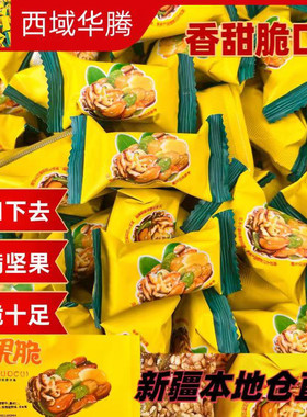 新疆特产西域华腾坚果脆花生酥休闲零食多种坚果老少皆宜新疆包邮