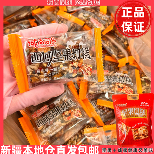 新疆特产域尚同乐西域坚果拉丝切糕独立小包装儿童孕妇坚果零食