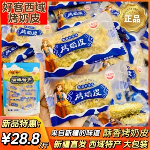 香脆烤奶皮酥500g原味营养网红千层酥手工坚果奶酥奶塔脆皮饼干