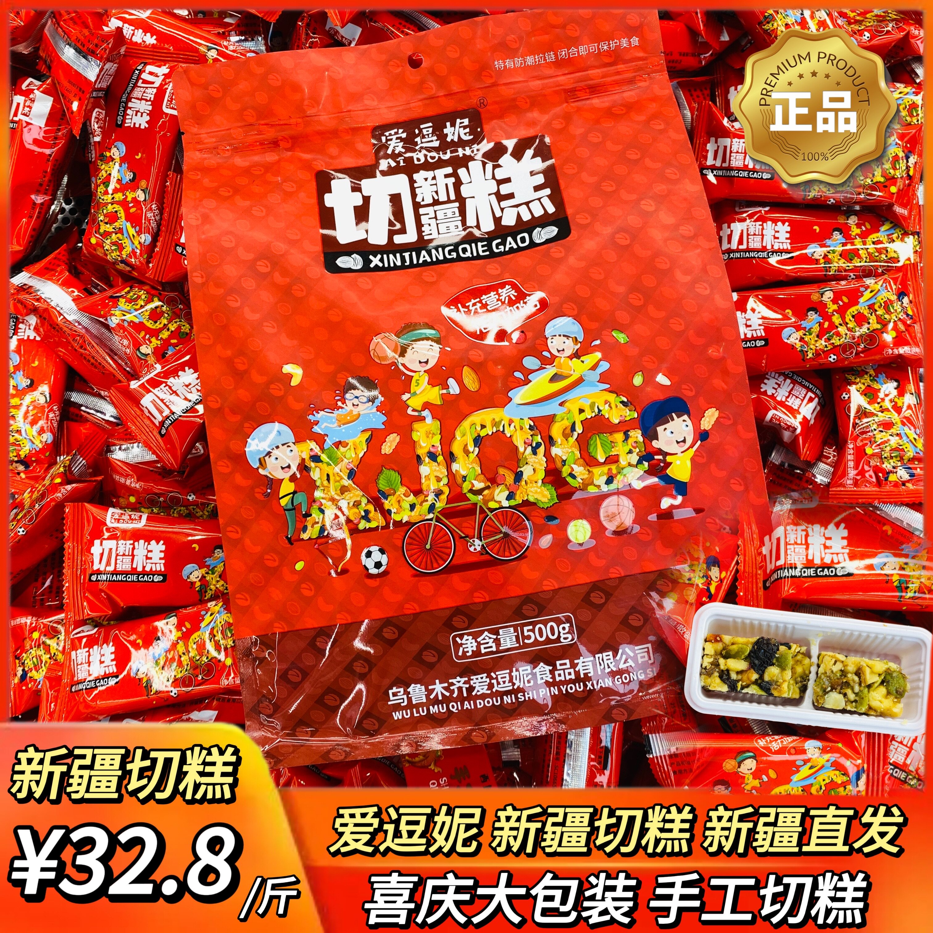 爱逗妮新疆切糕特产美食正宗手工玛仁糖传统糕点饱腹独立食品零食