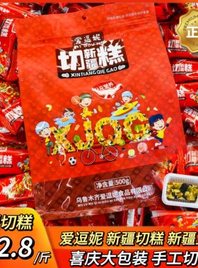 爱逗妮新疆切糕特产美食正宗手工玛仁糖传统糕点饱腹独立食品零食