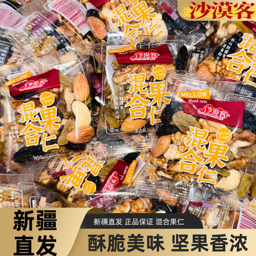 新疆每日坚果零食混合装什锦果仁干果大礼包儿童孕妇营养健康零食