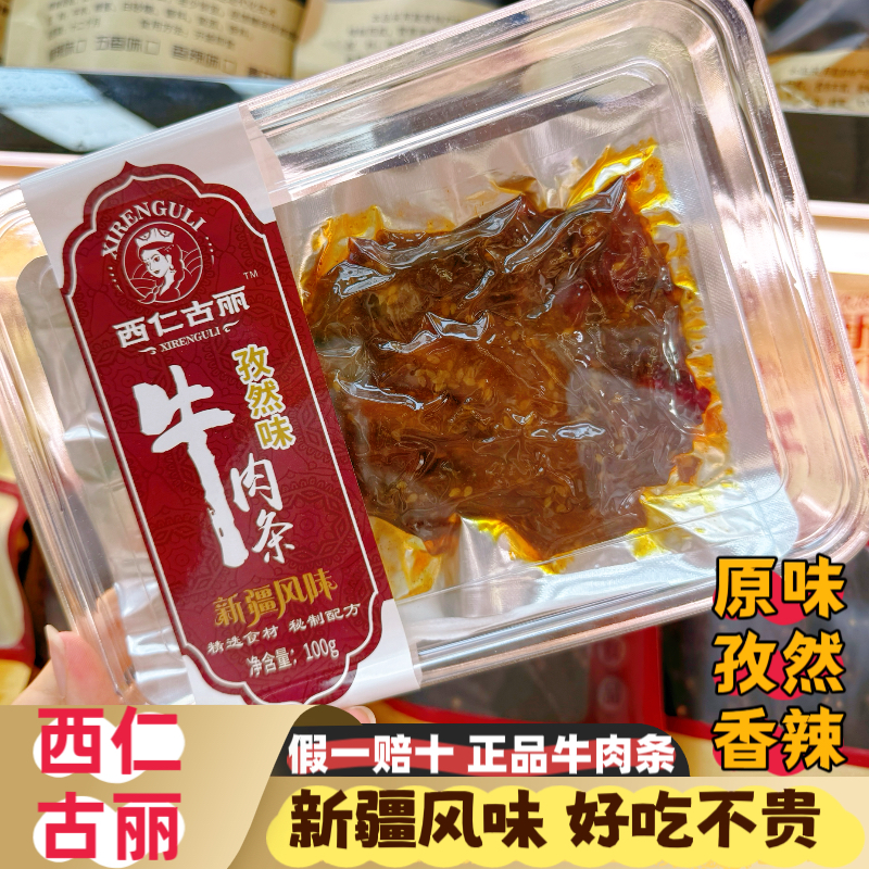 牛肉干原味麻辣牛肉条孜然味真空包装开袋即食休闲食品新疆风味