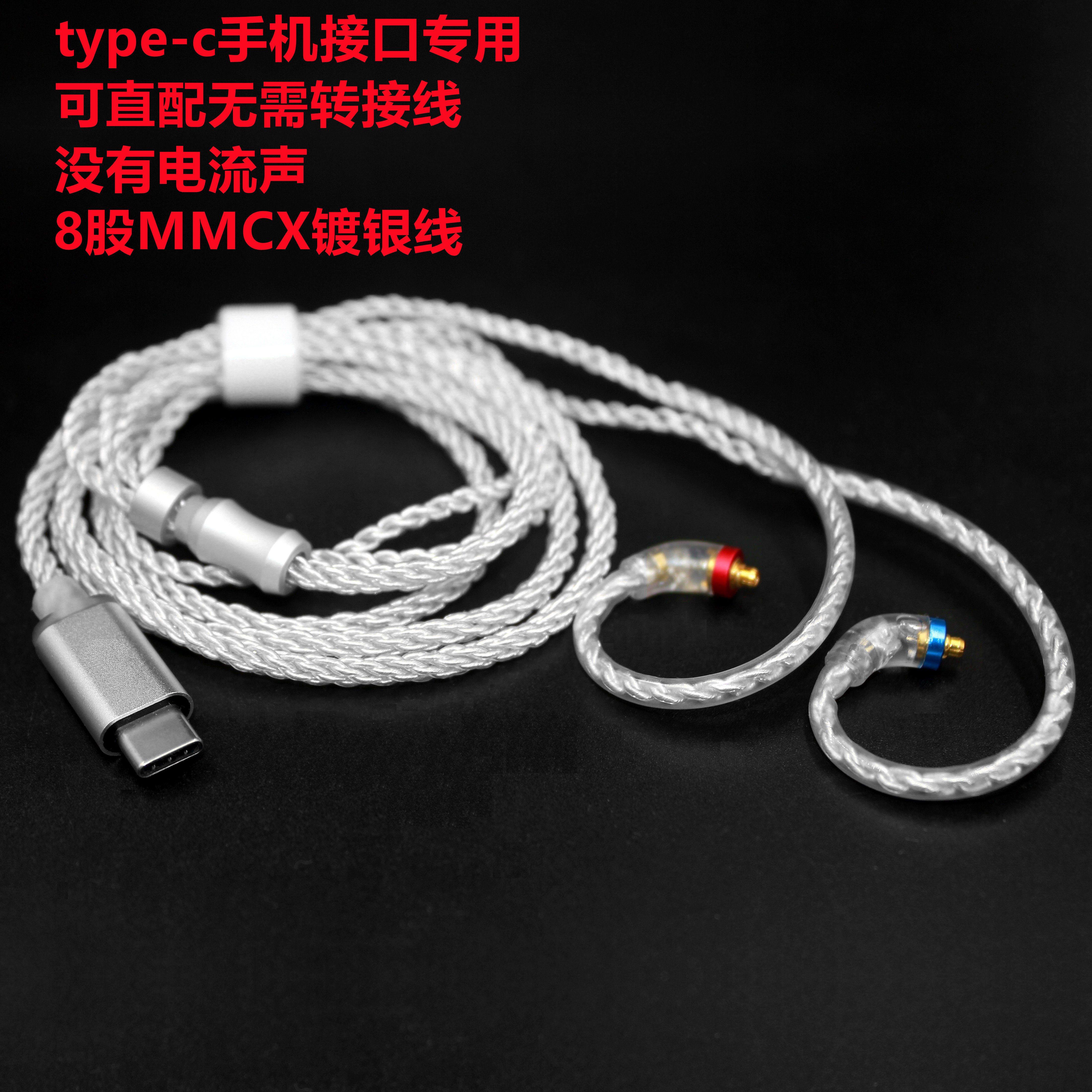 type-c手机接口镀银耳机线MMCX 铁三角 0.78无需转接线无电流声
