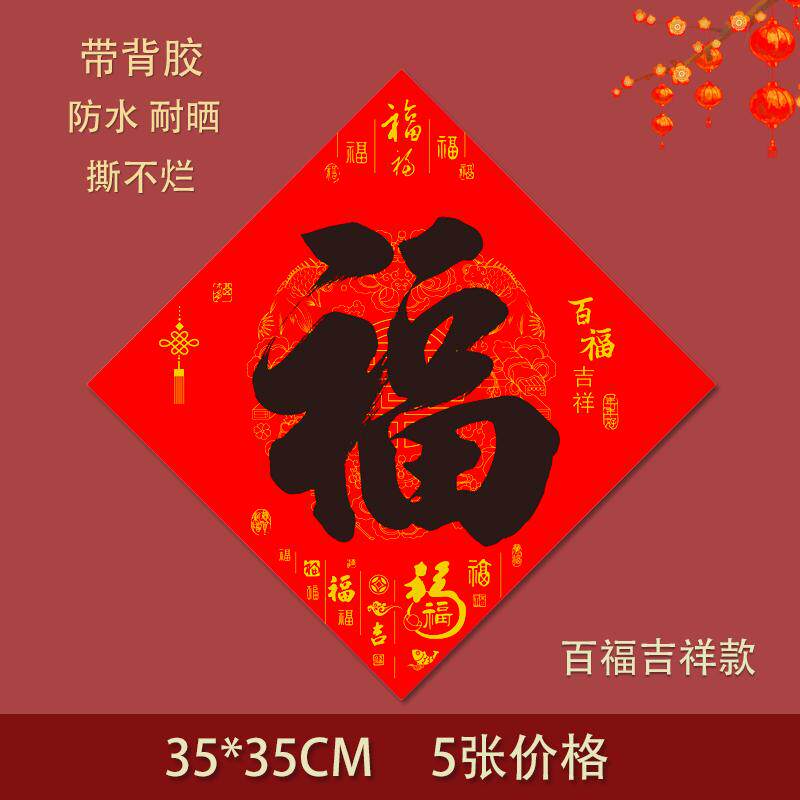 2026马年新款大福字门贴红纸小区别墅过装饰礼品春节年画对联黑金,节庆用品/礼品,福字/窗花/窗贴,淘宝优惠券,粉丝福利购,淘宝优惠卷