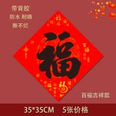 2026马年新款 大福字门贴红纸小区别墅过装 饰礼品春节年画对联黑金