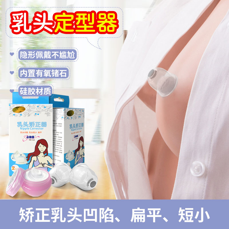 心惟佳乳头内陷矫正后期定型器孕产妇奶头凹陷牵引矫正隐形定型器 孕妇装/孕产妇用品/营养 乳头矫正 原图主图