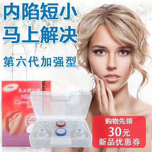 心惟佳少女乳头发育不良矫正器孕产妇乳头短小扁平凹陷隐形纠正器