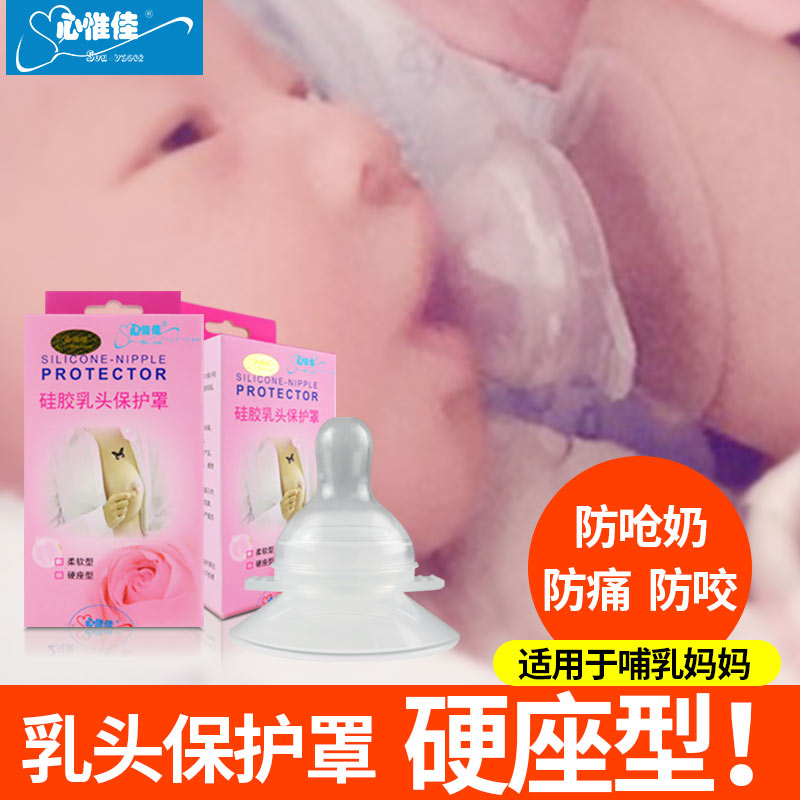 心惟佳乳头保护罩内陷短小辅助喂奶假奶防咬保护器奶嘴式硅胶乳盾
