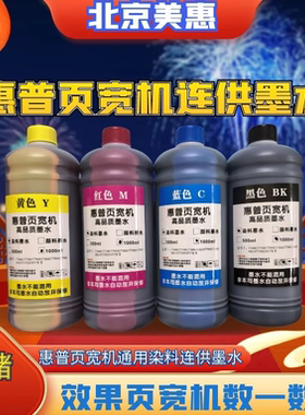 惠普页宽机A4 A3高品质连供染料连供墨水586/77940/77650/77660