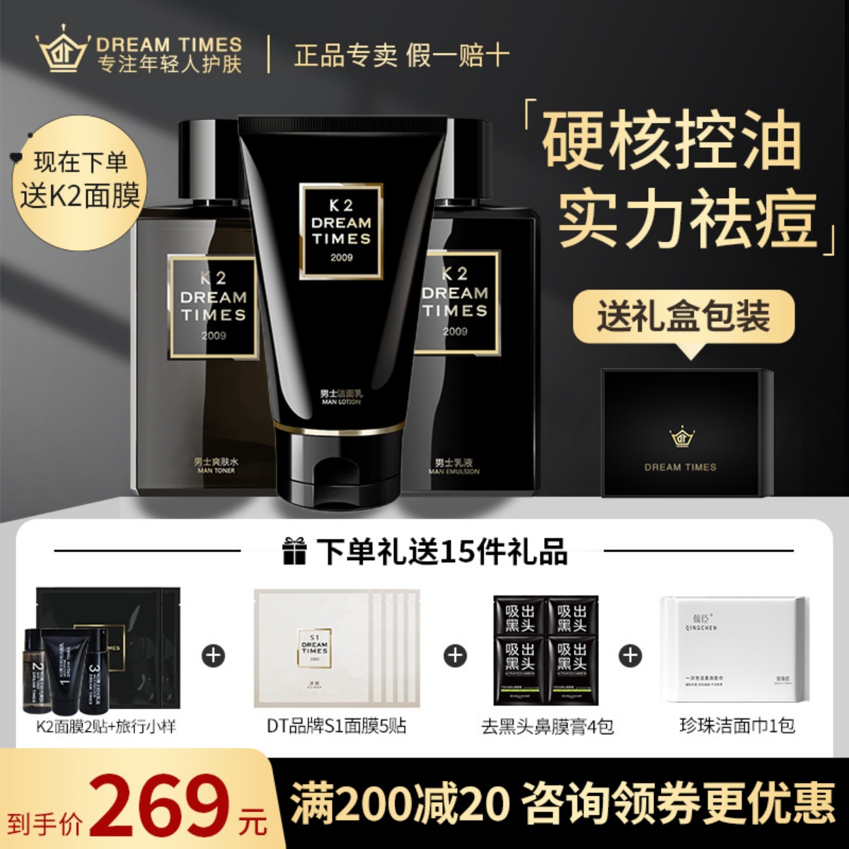 男士控油祛痘补水洗面奶护肤套装