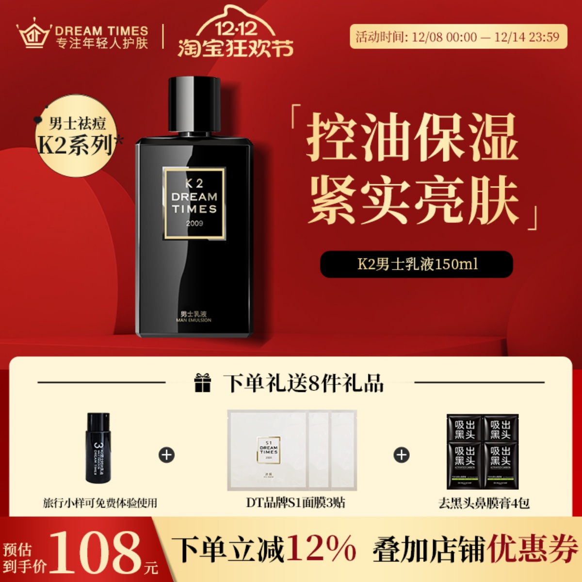 Dreamtimes控油保湿男士清爽乳液