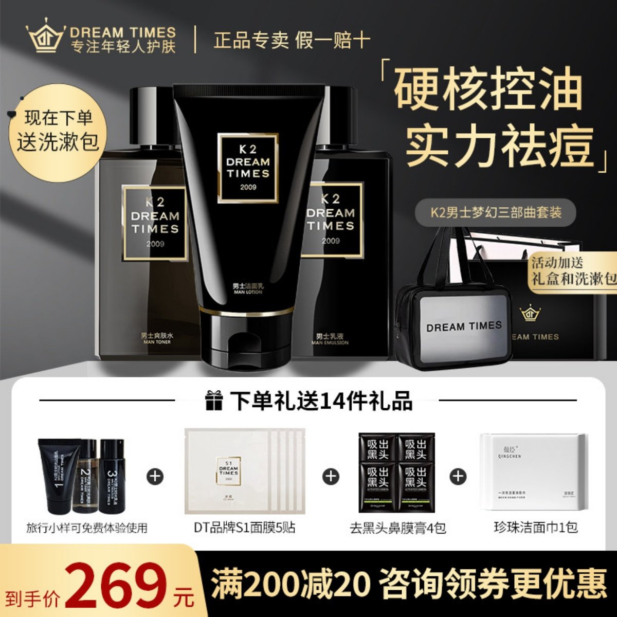 Dreamtimes K2男士三部曲套装洁面爽肤水乳液清洁控油保湿祛痘