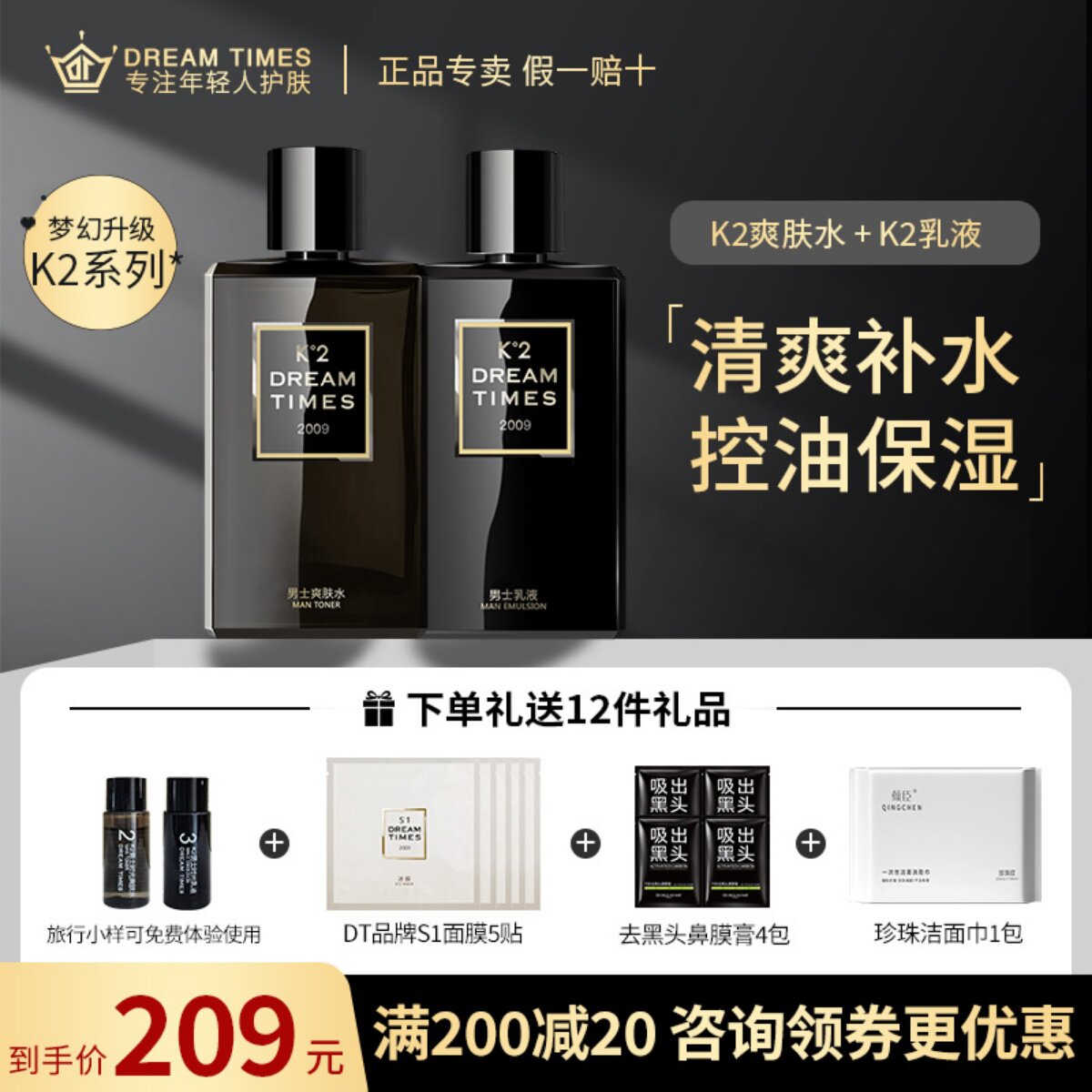 dreamtimes K2爽肤水乳液两件套 补水保湿滋润肌肤清爽控油正品