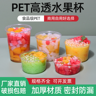 网红水果杯一次性冰粉果切捞碗透明布丁酸奶打包盒水果摆摊干果盒