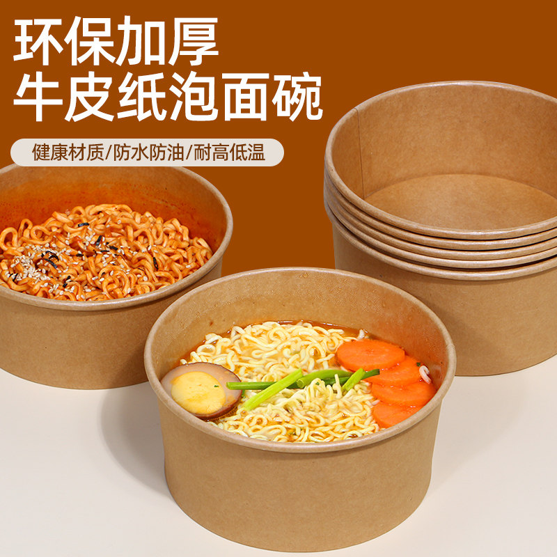 一次性泡面碗食品级免洗牛皮纸碗
