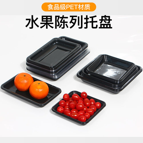 水果陈列托盘一次性餐盒