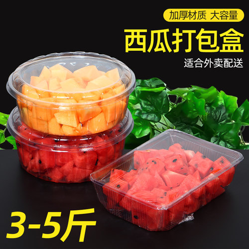 一次性西瓜打包盒果切盒