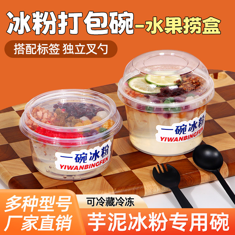 冰粉专用碗水果捞打包盒图片
