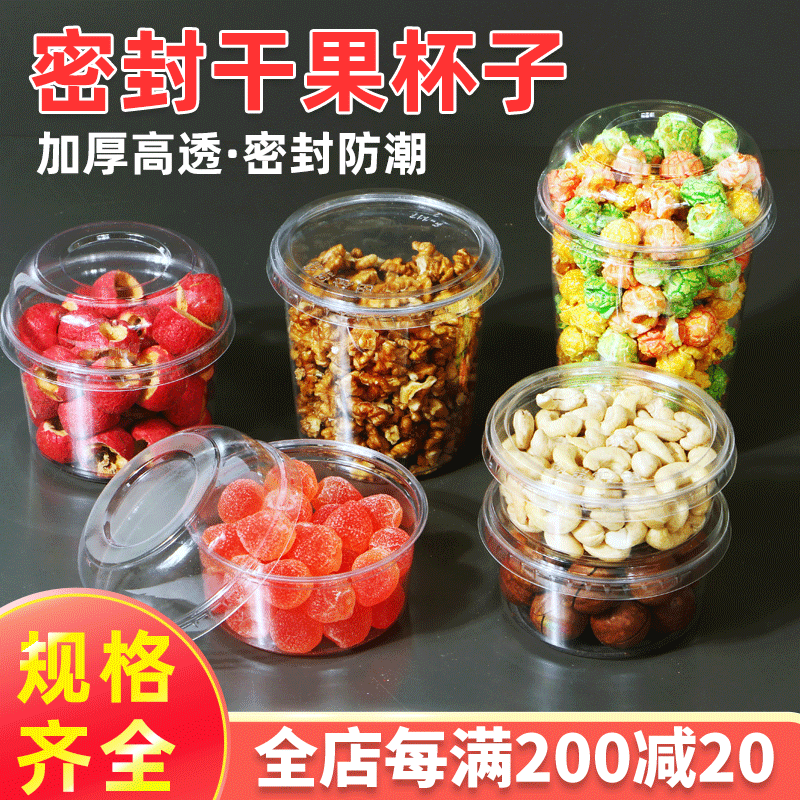 一次性干果盒炒货坚果打包盒透明水果杯商用包装盒密封陈列包装罐