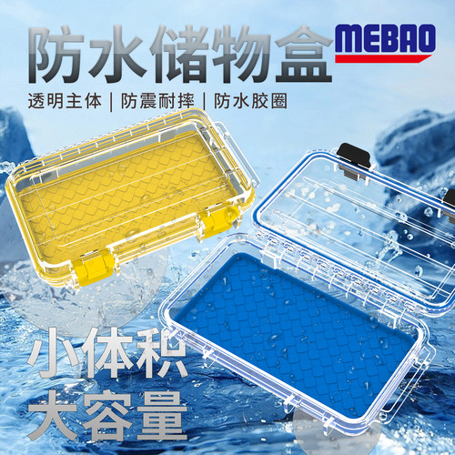 明邦路亚防水配件收纳盒