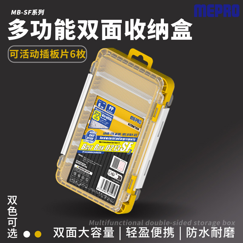 MEPRO多功能双面收纳盒大容量路亚耐磨轻盈便携超薄款可活动插板