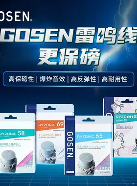 GOSEN/高神 雷鸣58 65雷鸣高弹羽毛球线 日本高弹超强击球音包邮