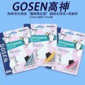 高神雷鸣62线58线大盘线 清脆羽毛球线强球音羽毛球线高弹耐打